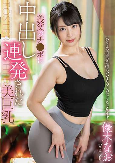 SAN-238 优木奈绪