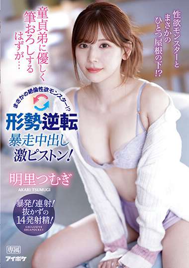 IPZZ-023明里紬