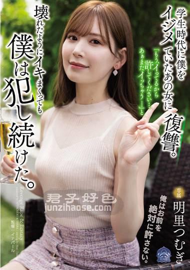 SAME-020明里紬