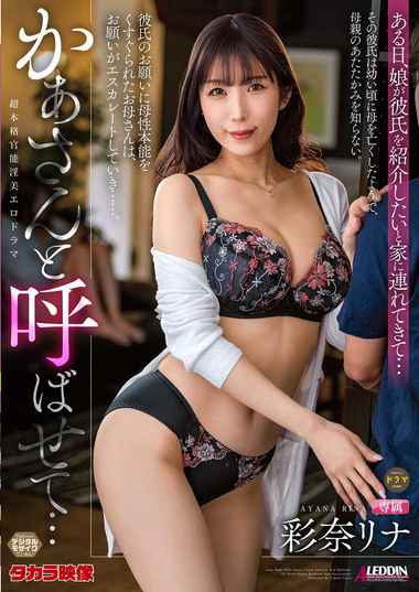 TKALDN-347彩奈莉娜（七原明里）